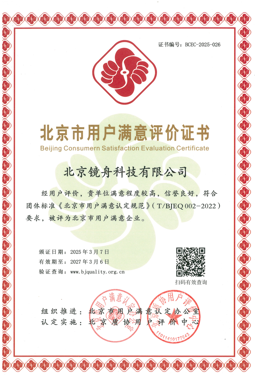 北京市用户满意企业